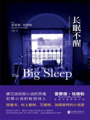 cover image of 长眠不醒